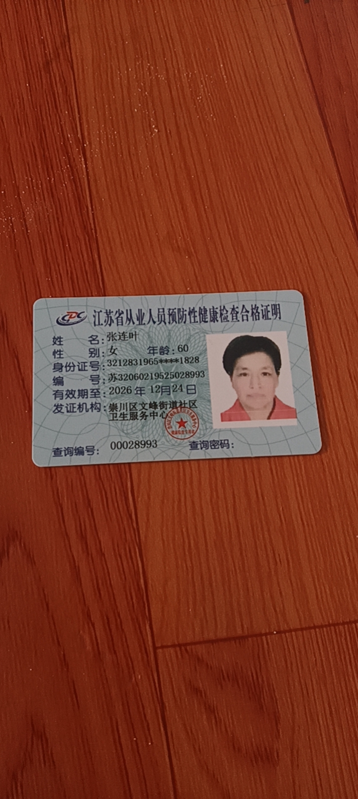 张阿姨照片