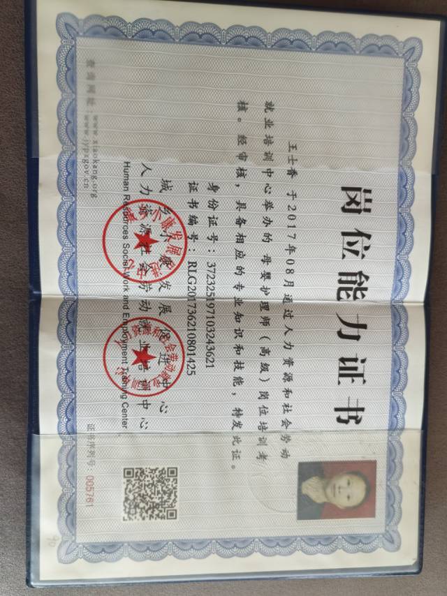 王阿姨照片