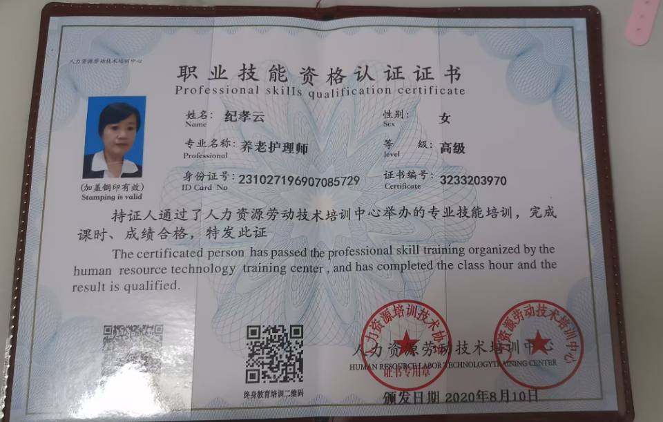 纪阿姨照片