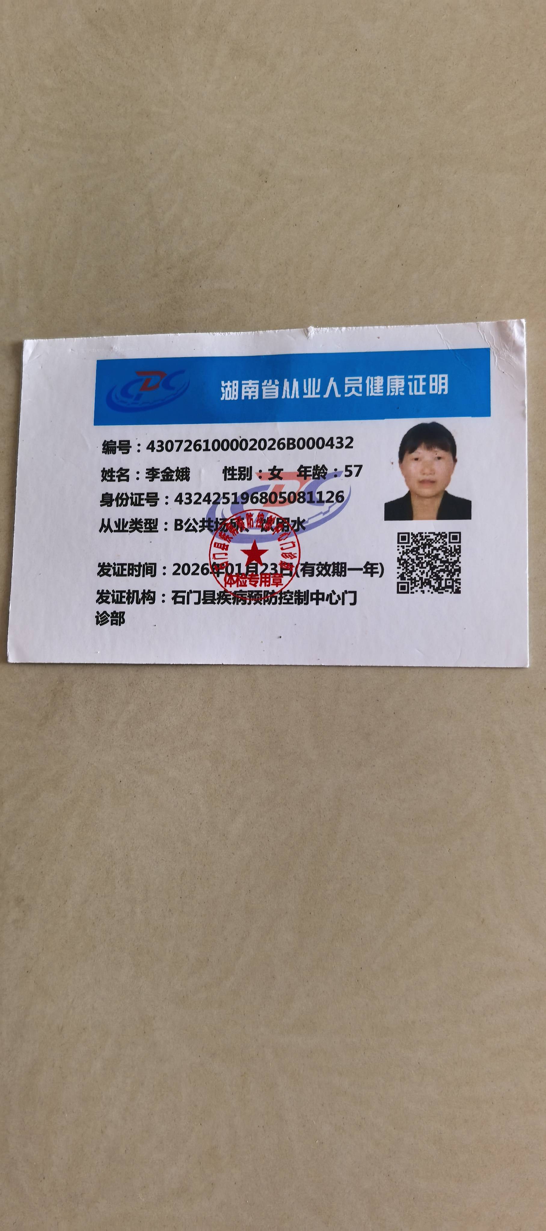 李阿姨照片