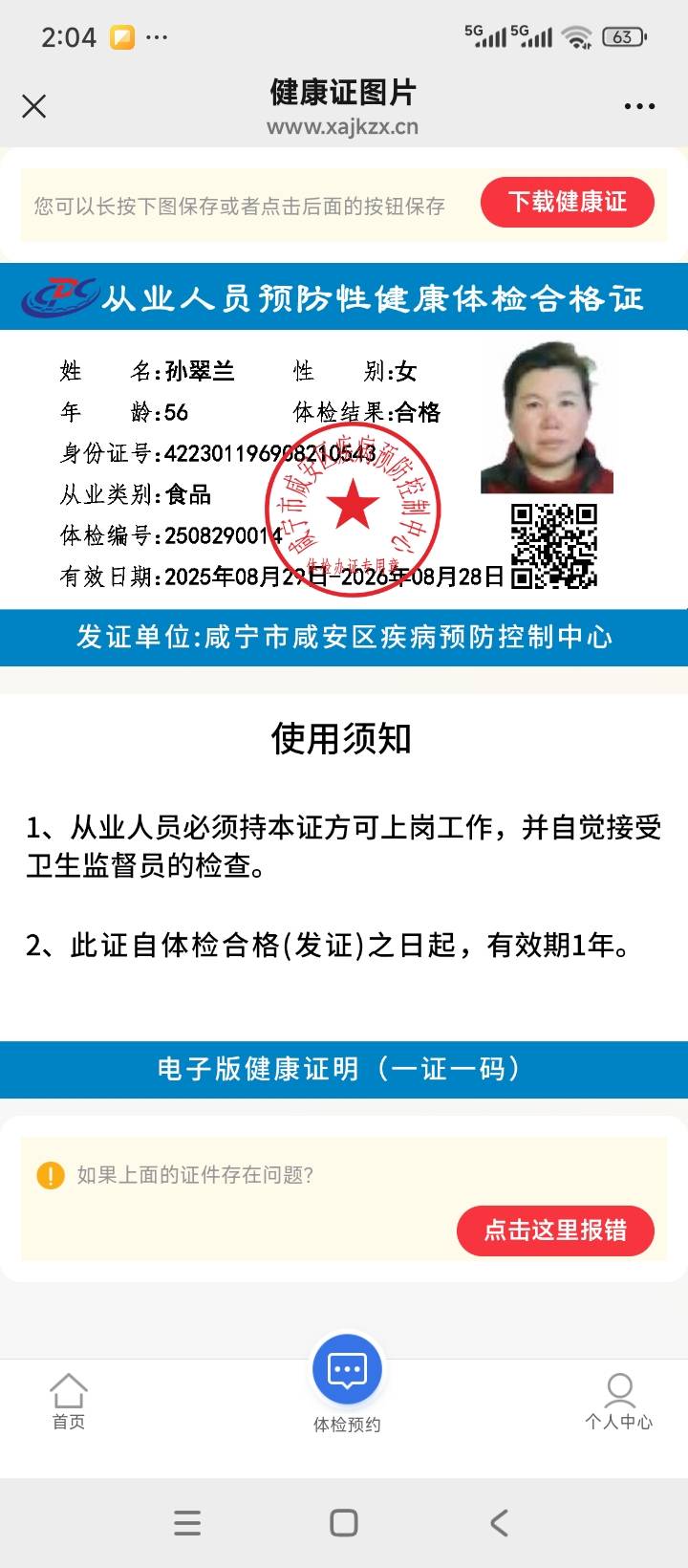 孙阿姨照片