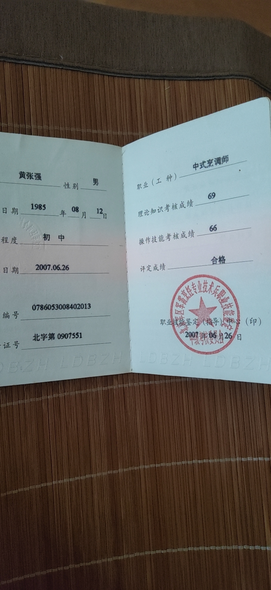黄护工照片
