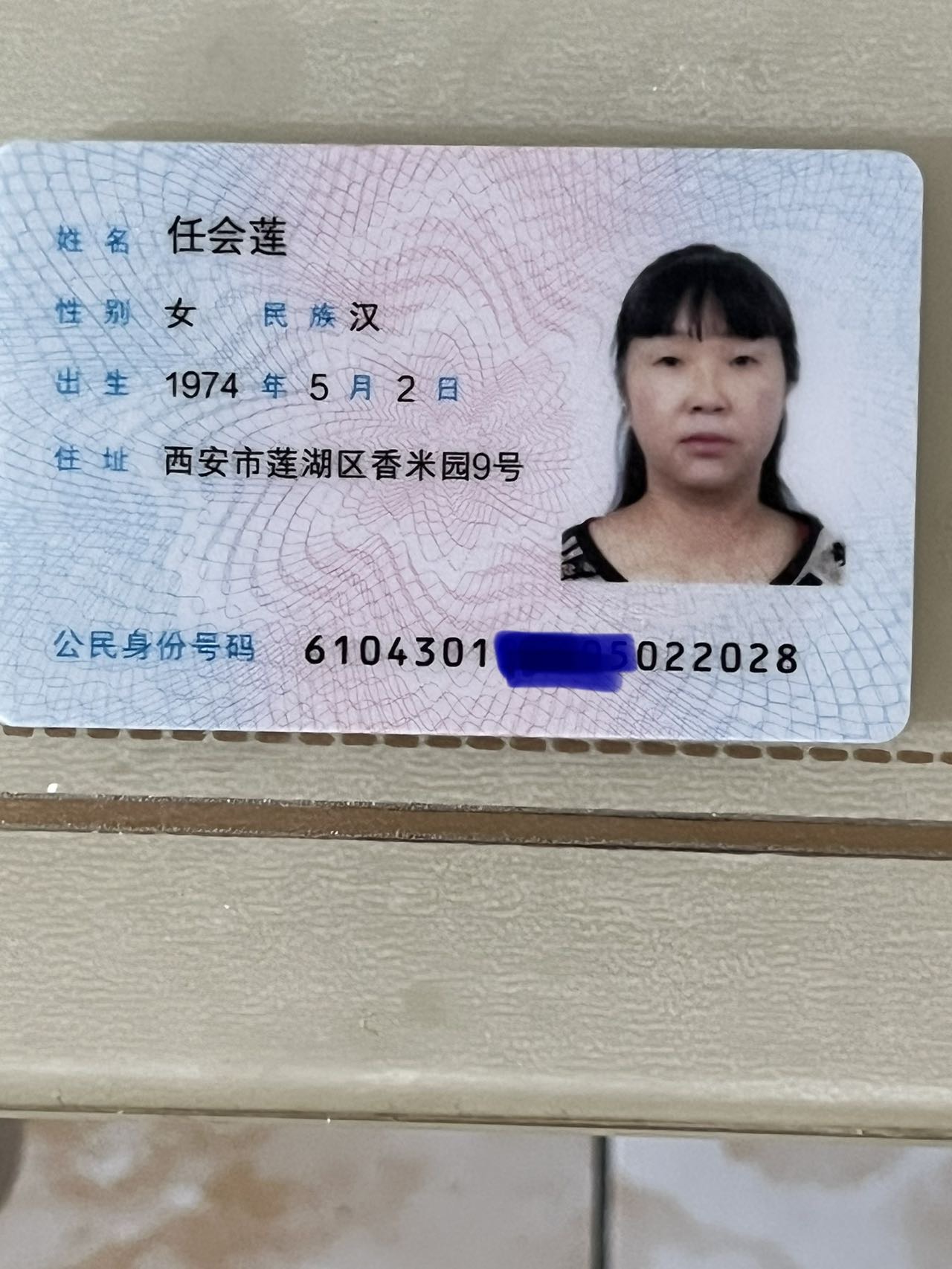 任阿姨照片