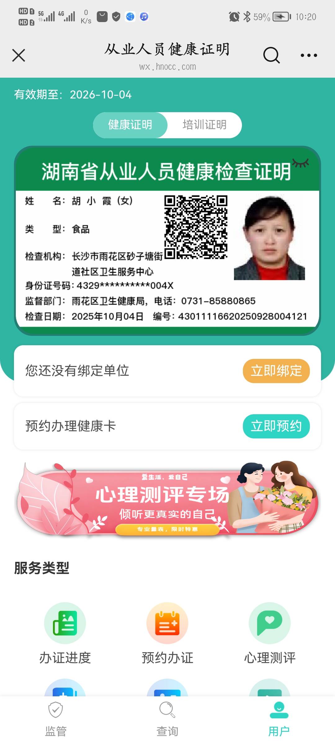 胡阿姨照片