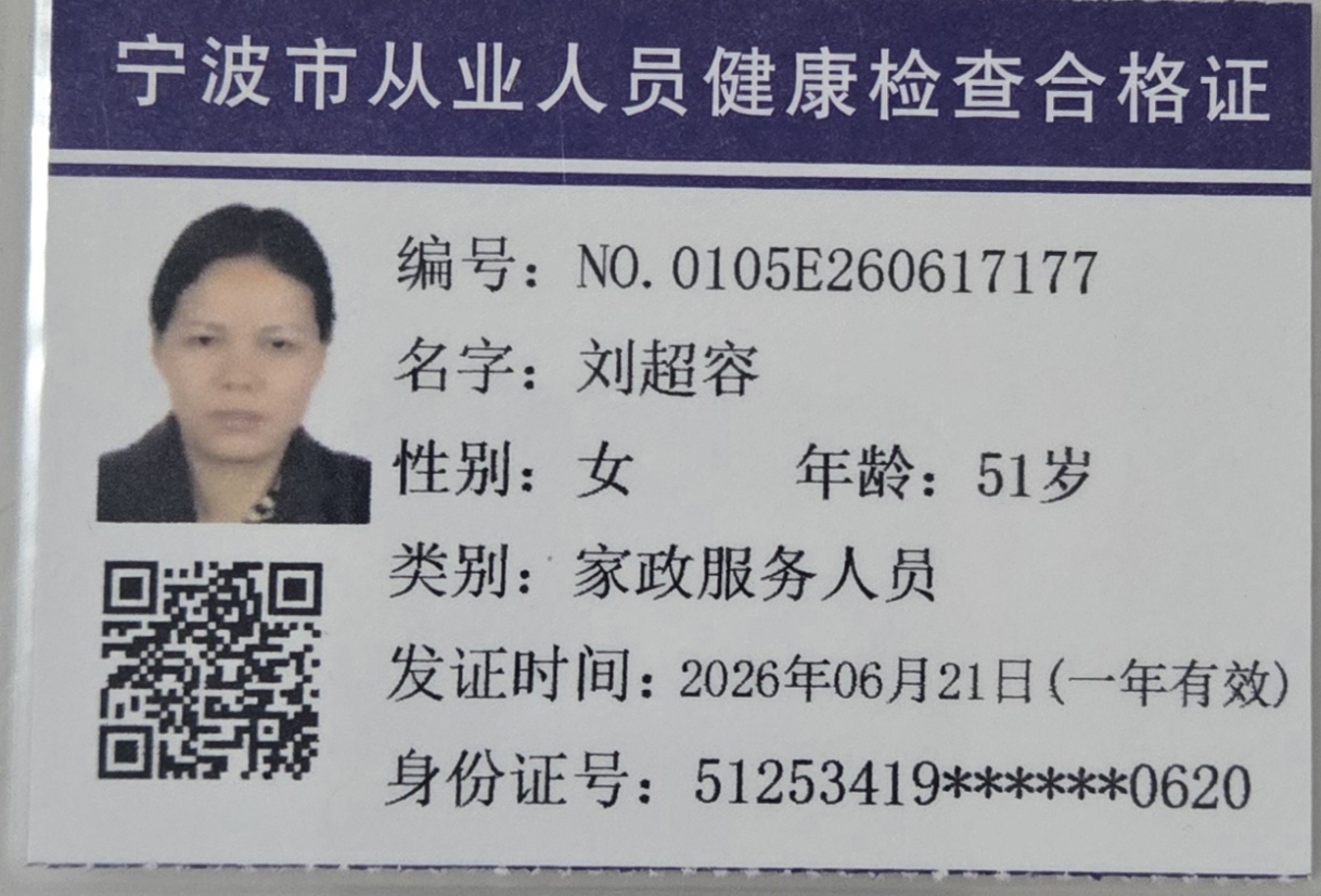 刘阿姨照片
