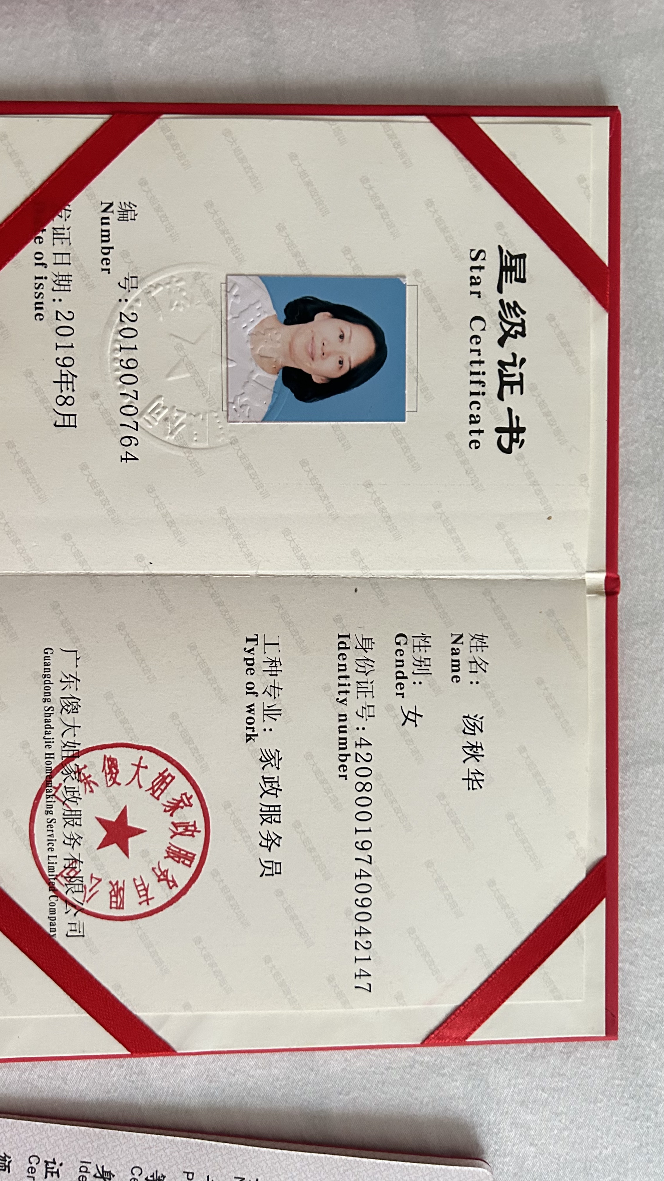 汤护工照片
