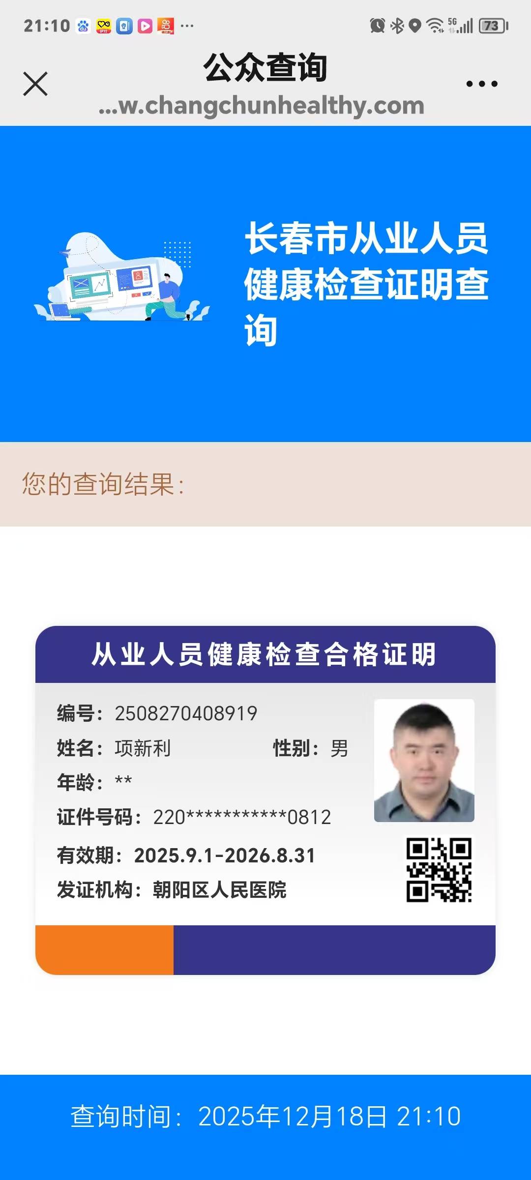 项护工照片