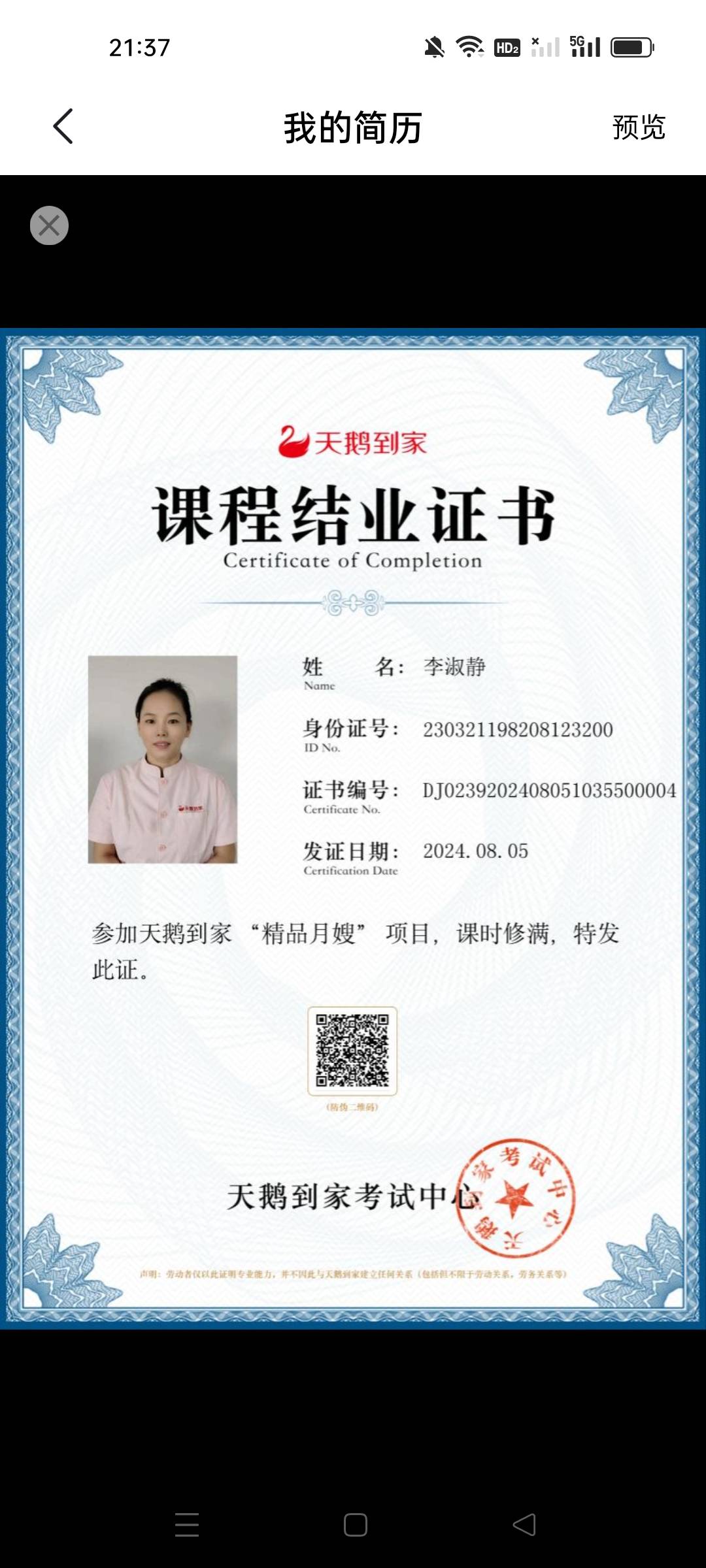 李阿姨照片