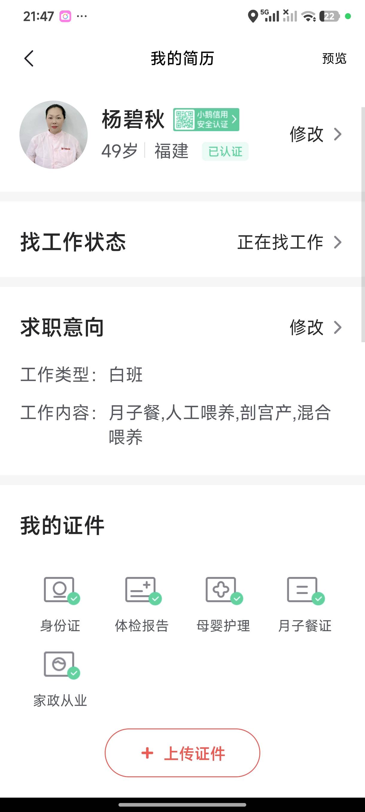 杨阿姨照片