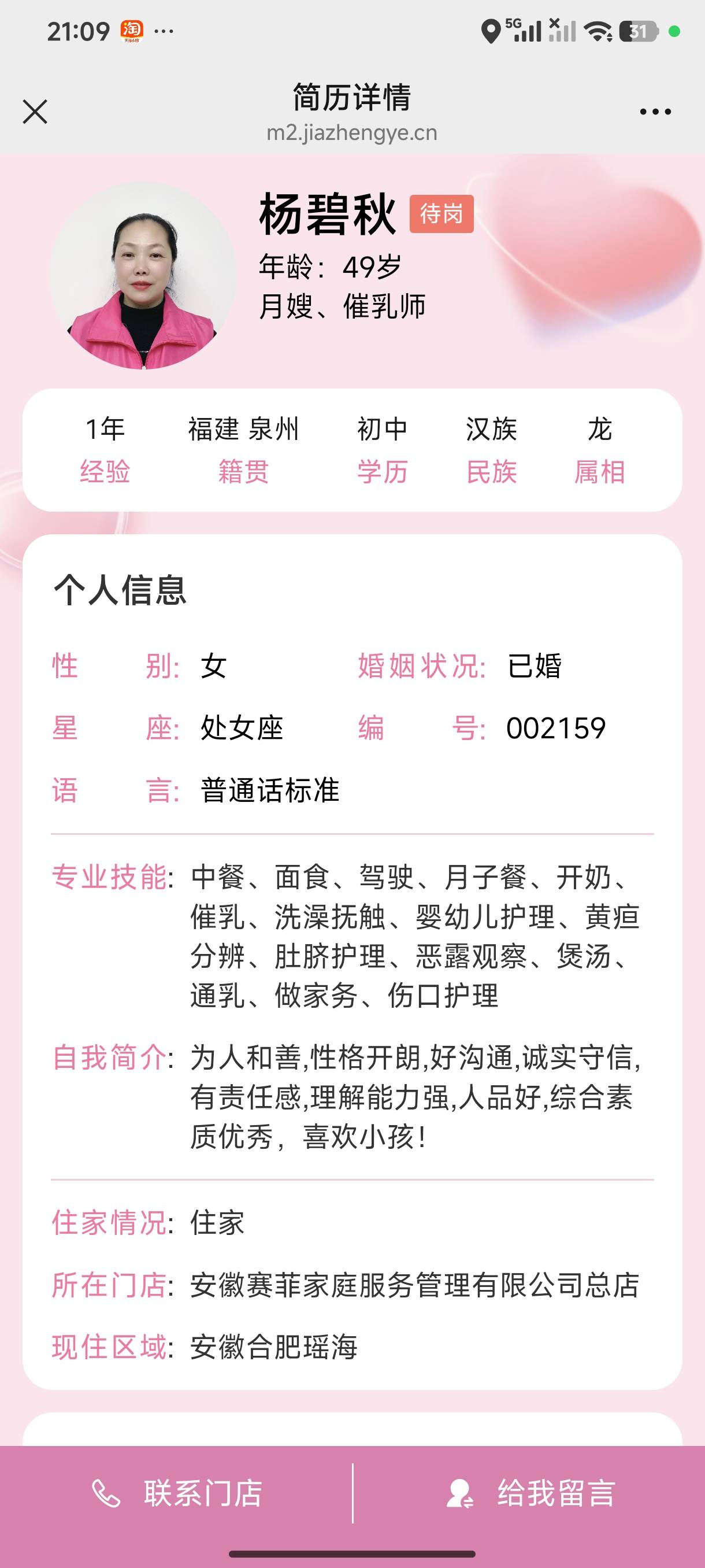 杨阿姨照片