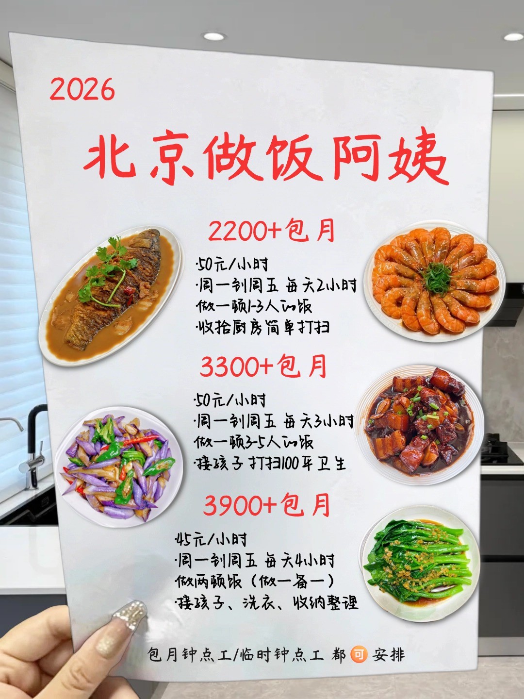 北京做饭阿姨多少钱一小时?超详细攻略来了