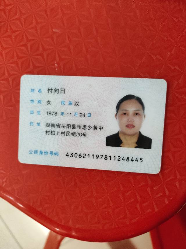 付阿姨照片