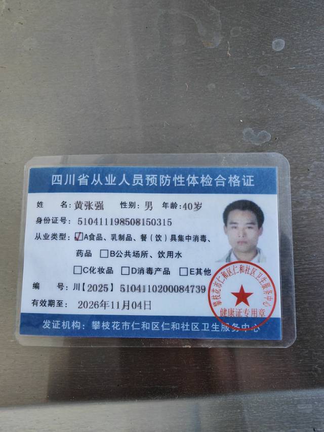 黄护工照片