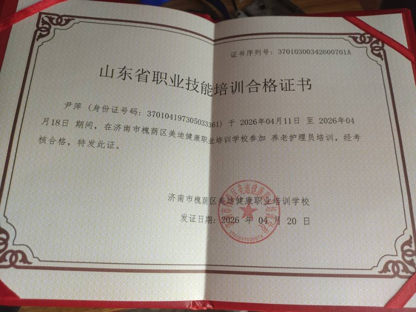 尹护工照片