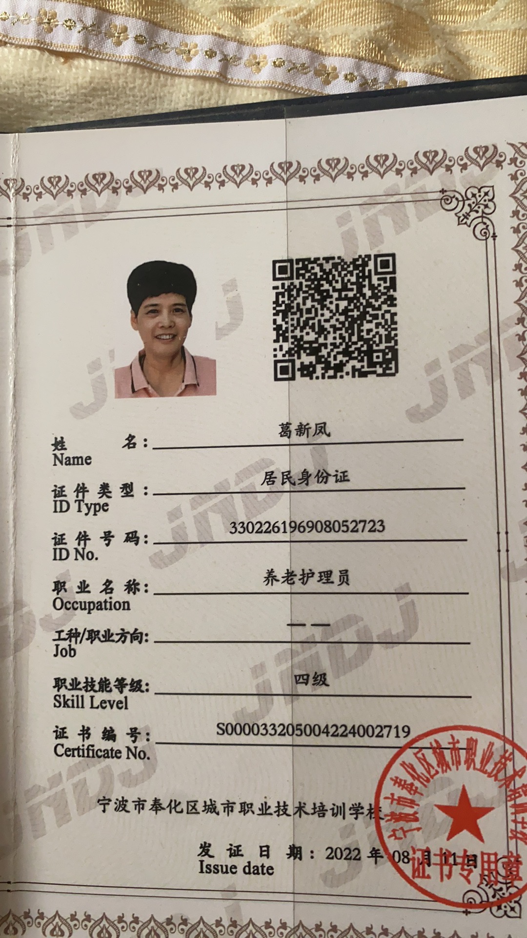 葛阿姨照片