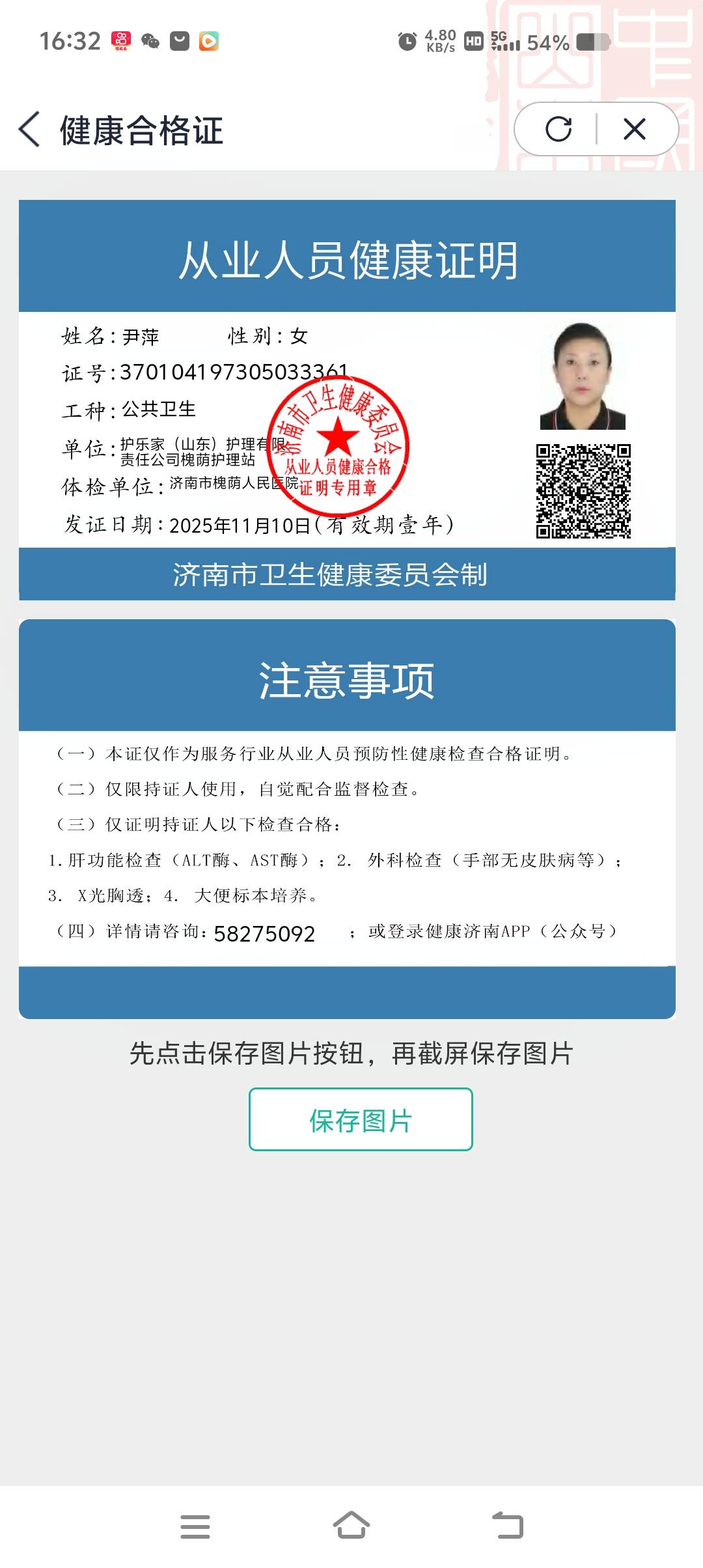 尹护工照片