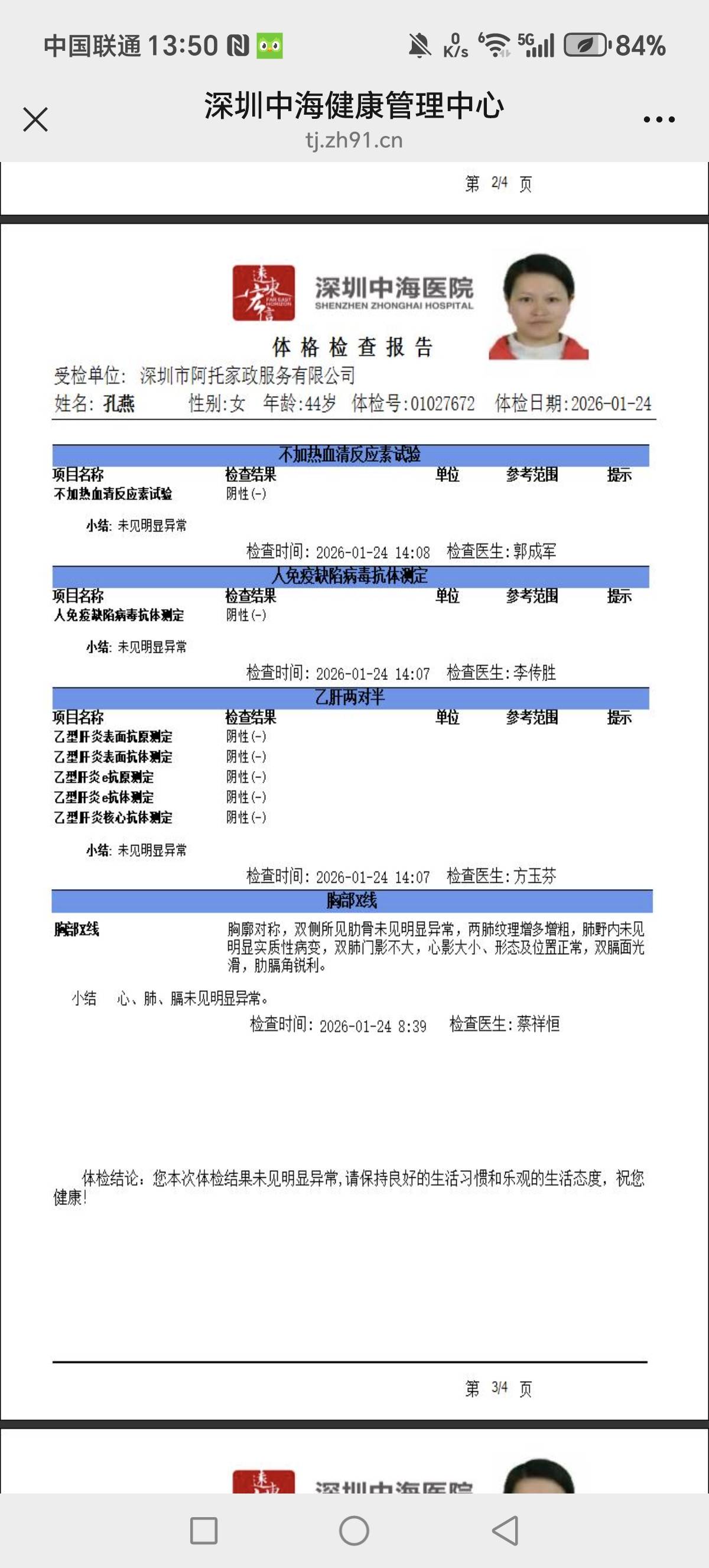 孔阿姨照片