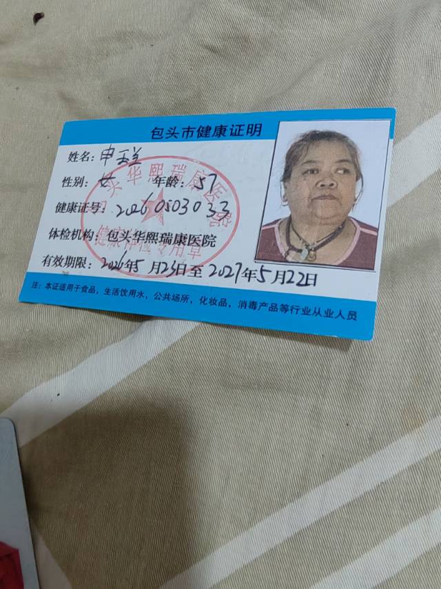 申阿姨照片