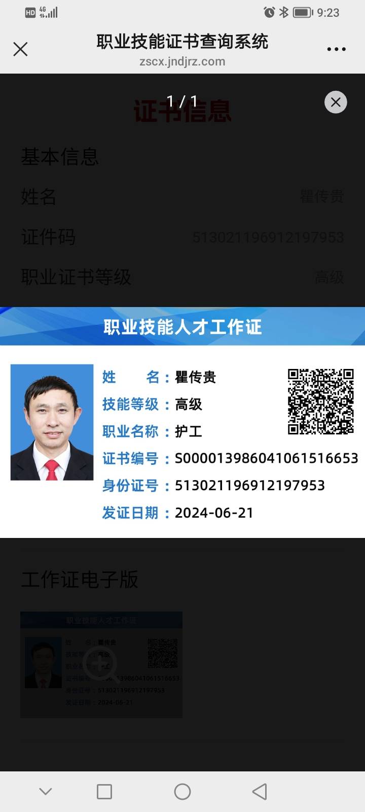 瞿护工照片
