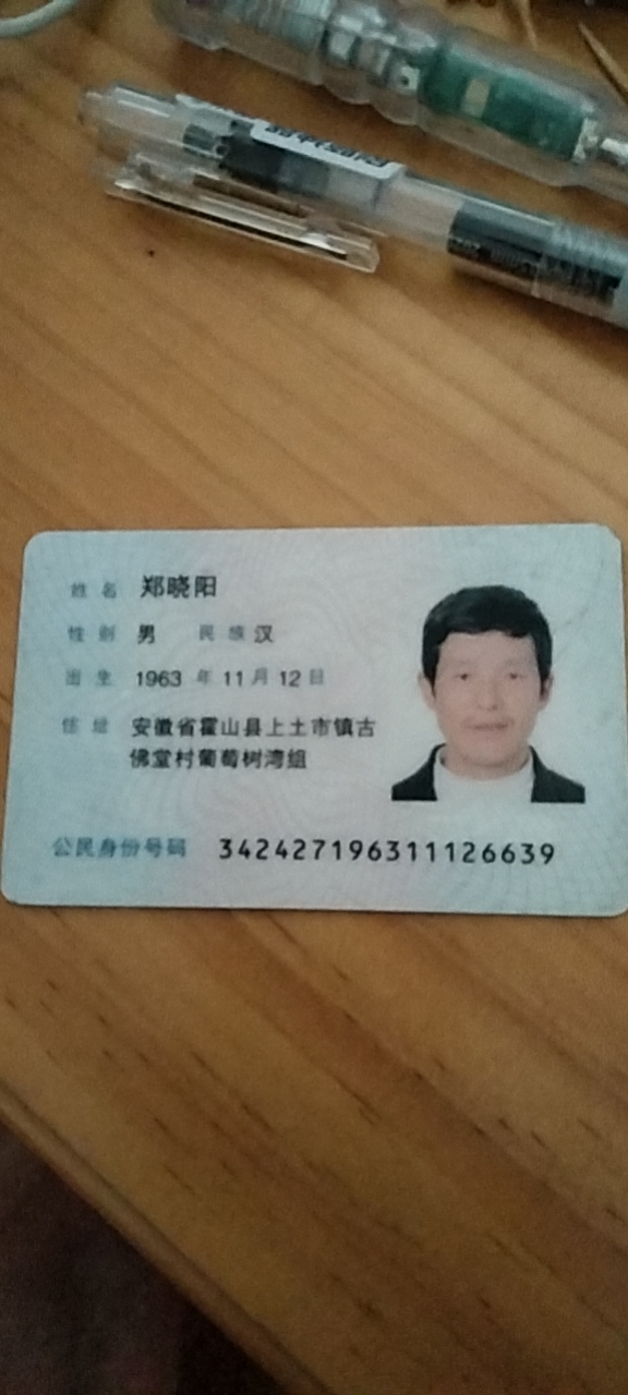 郑护工照片