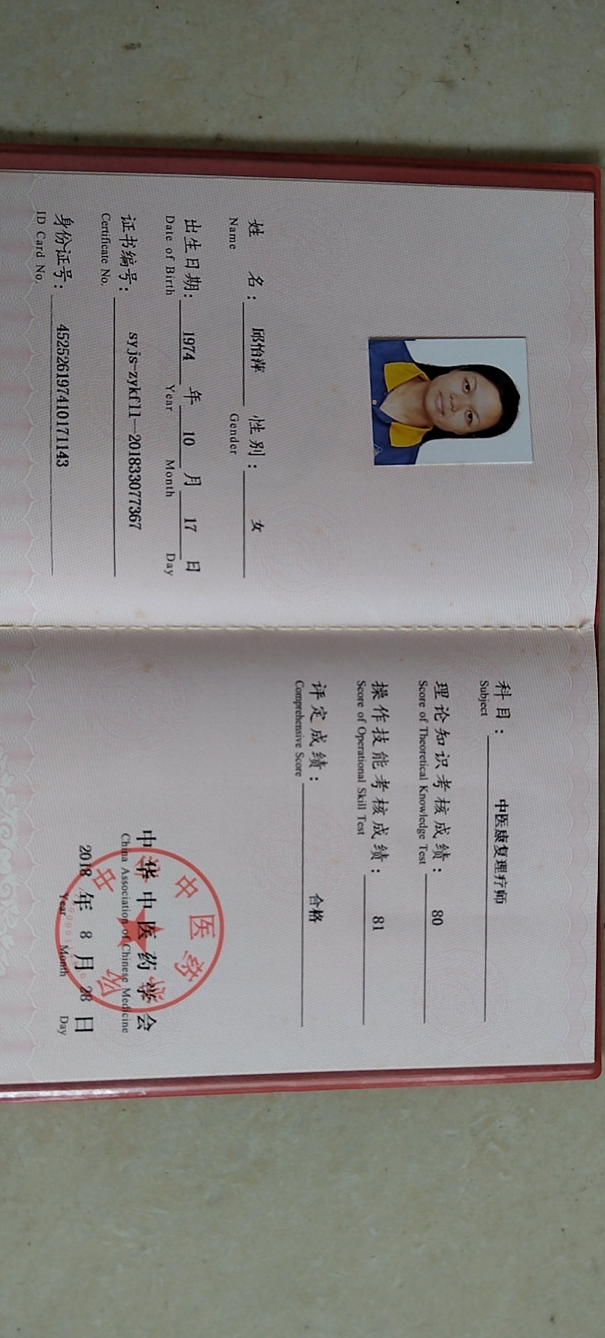 邱护工照片