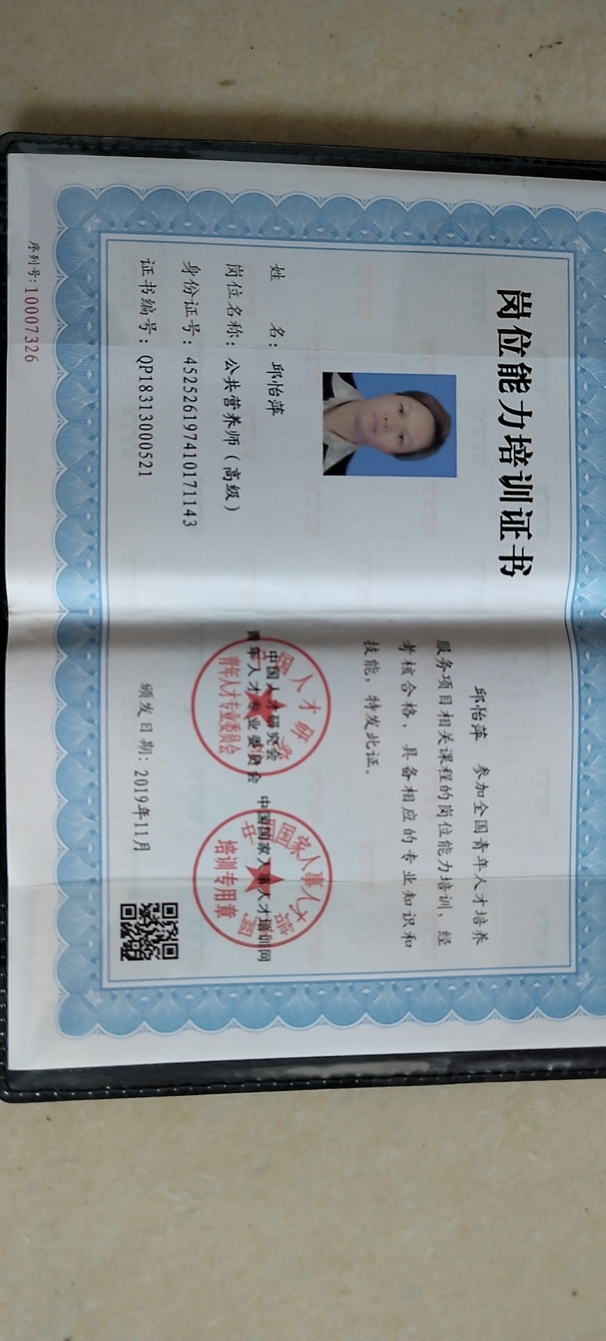 邱护工照片