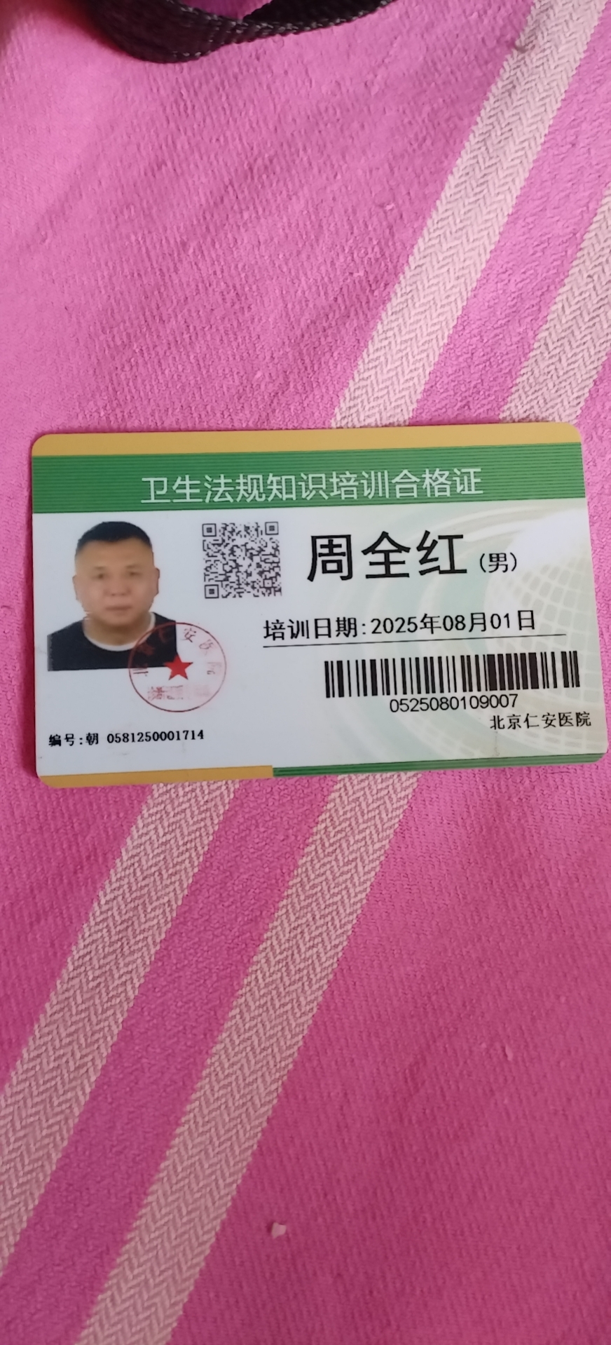 周护工照片
