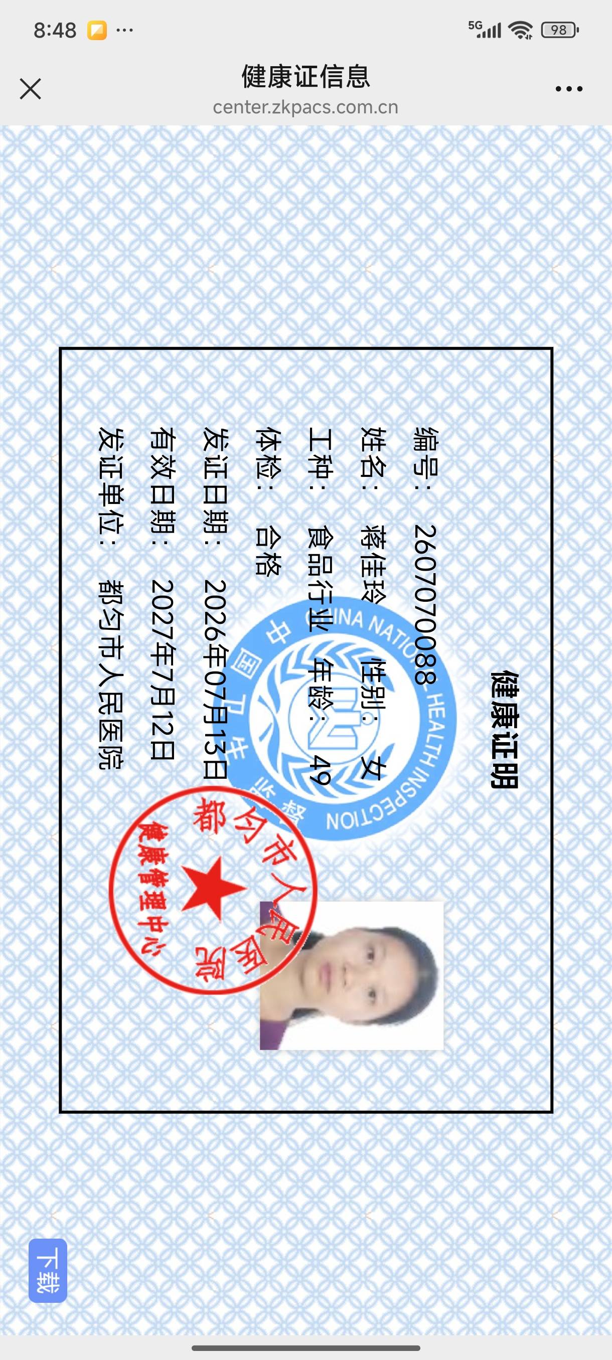 蒋阿姨照片