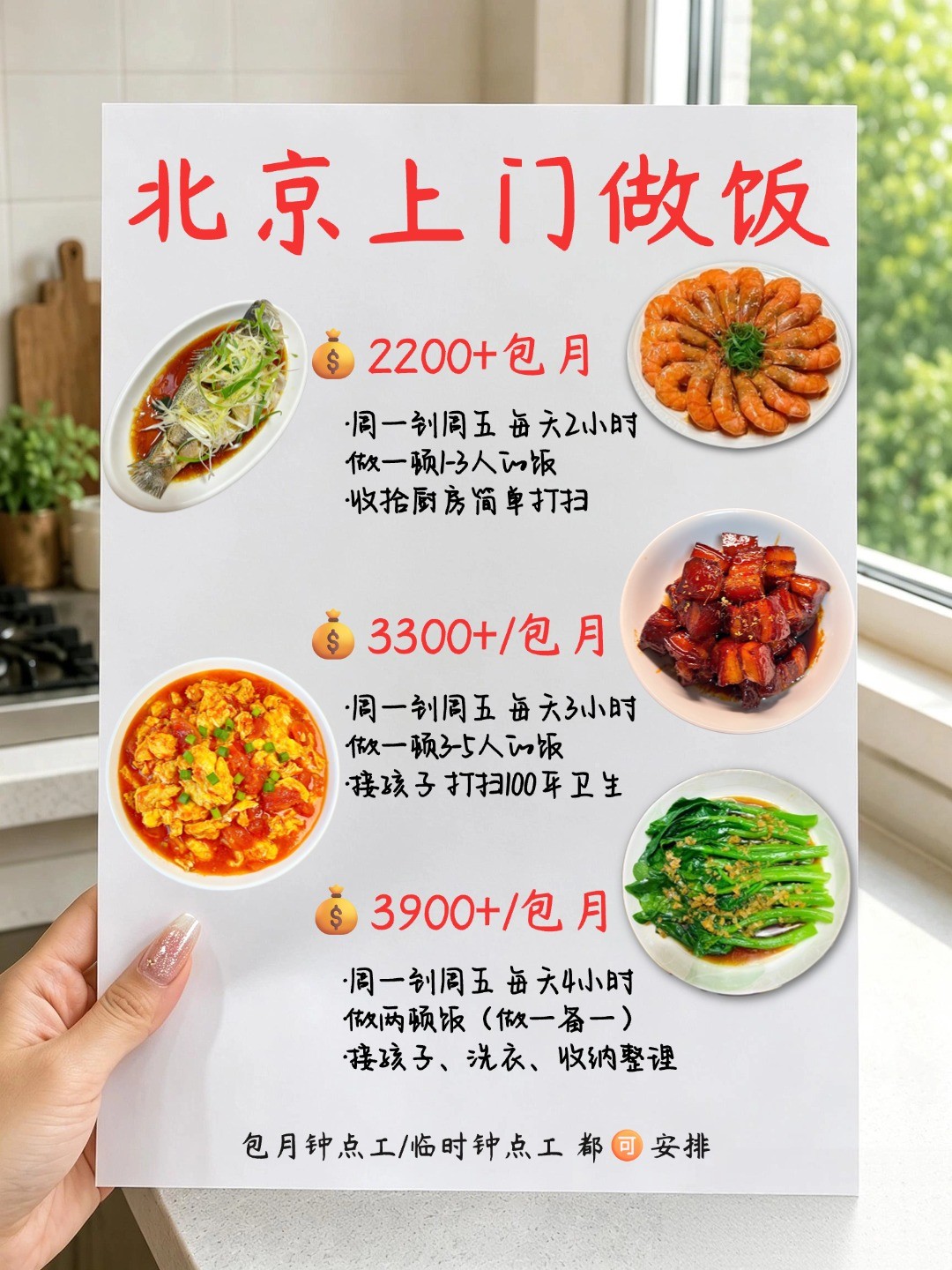 北京找做饭阿姨钟点工一月多少钱?