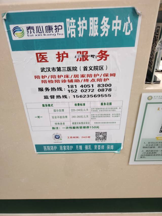 纪护工照片