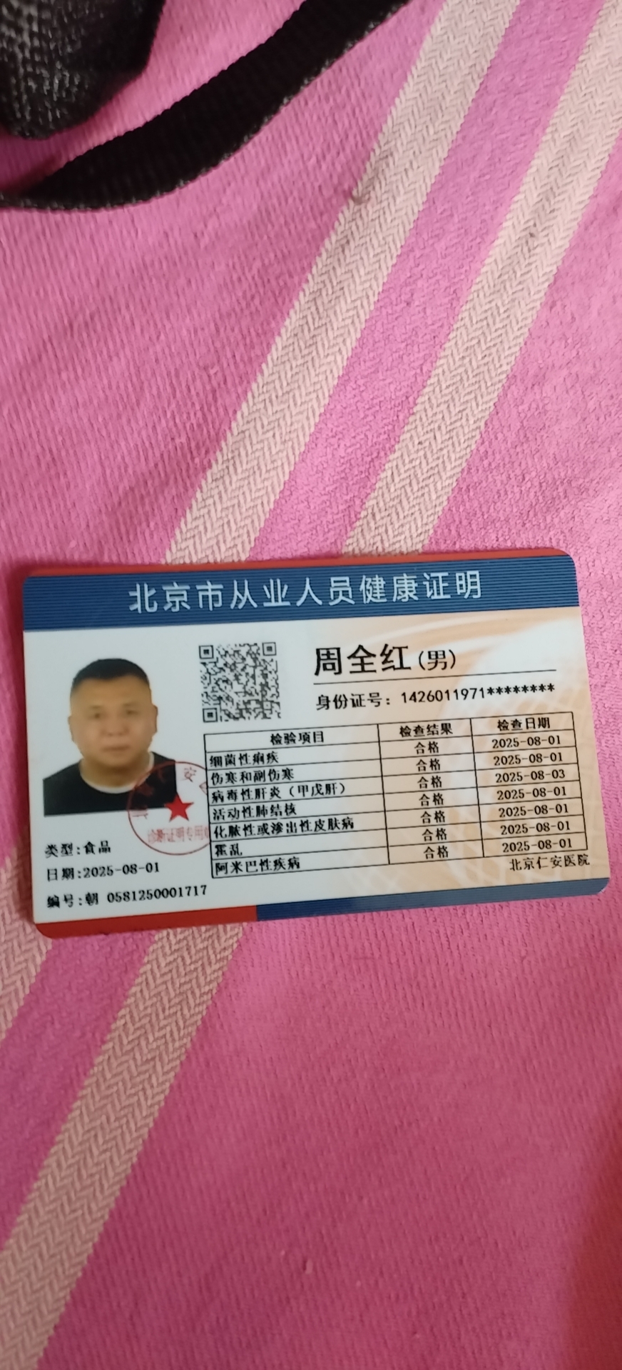 周护工照片