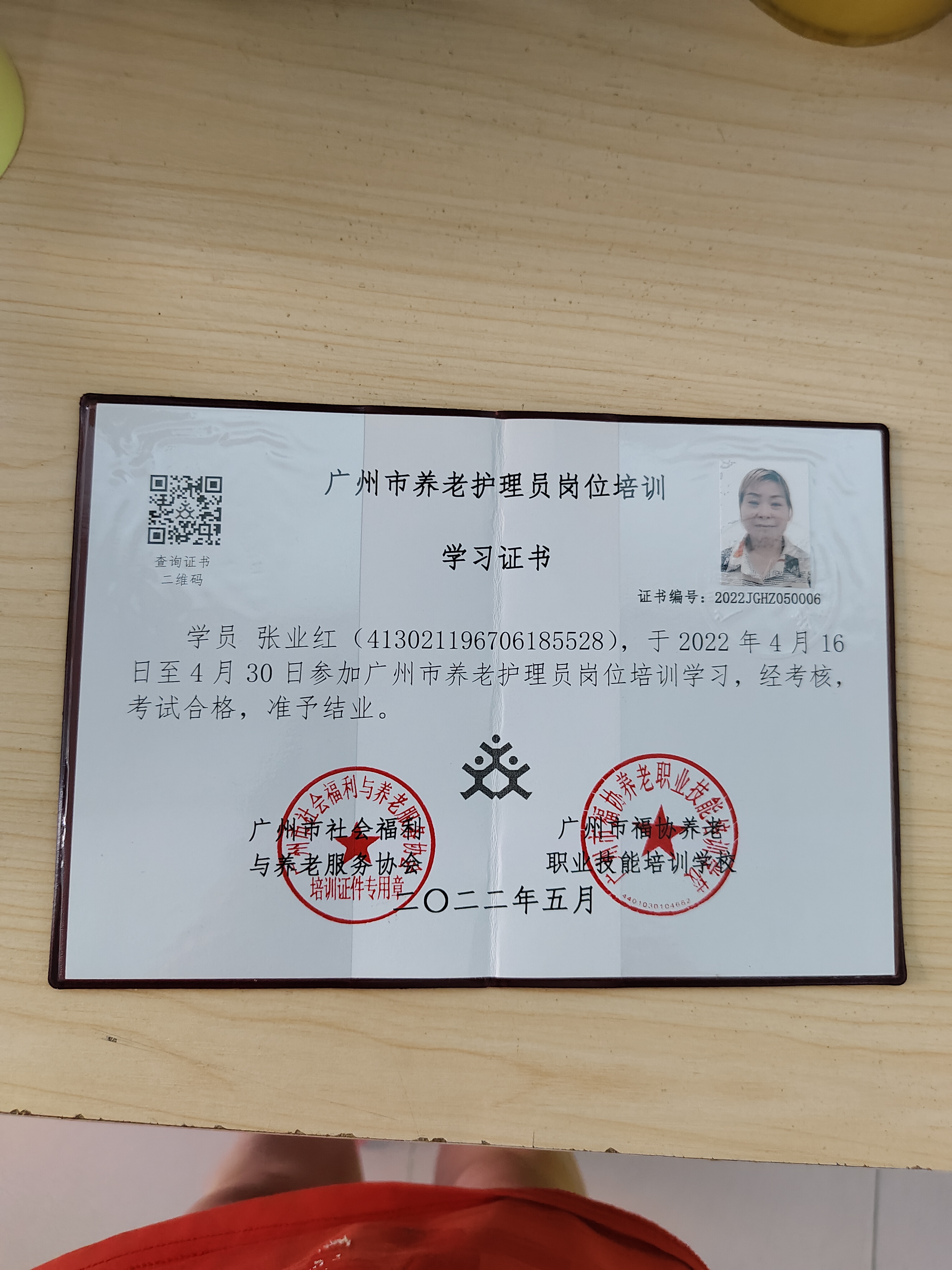 张护工照片