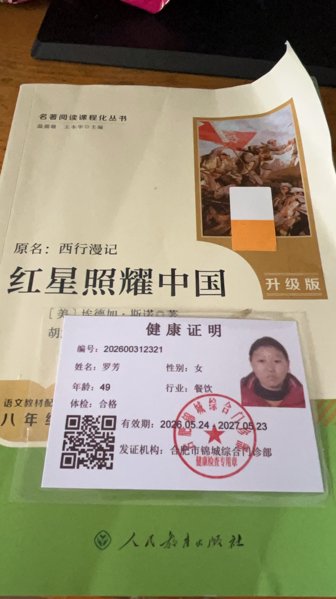 罗阿姨照片