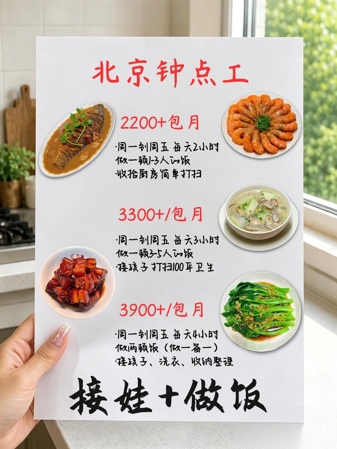 北京接孩子做饭阿姨,包月2200