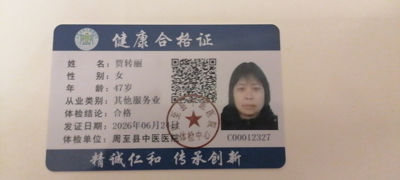 贾阿姨照片