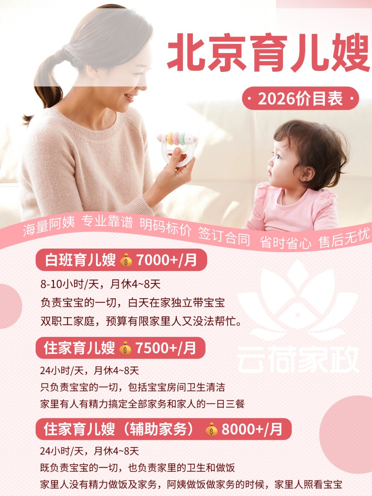 在北京请育儿嫂多少钱?2026真实报价