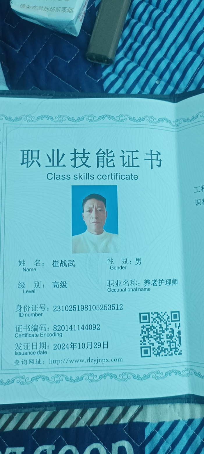崔护工照片