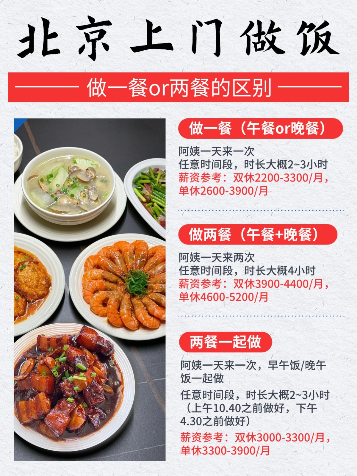 北京2200+上门做饭钟点工阿姨太香了
