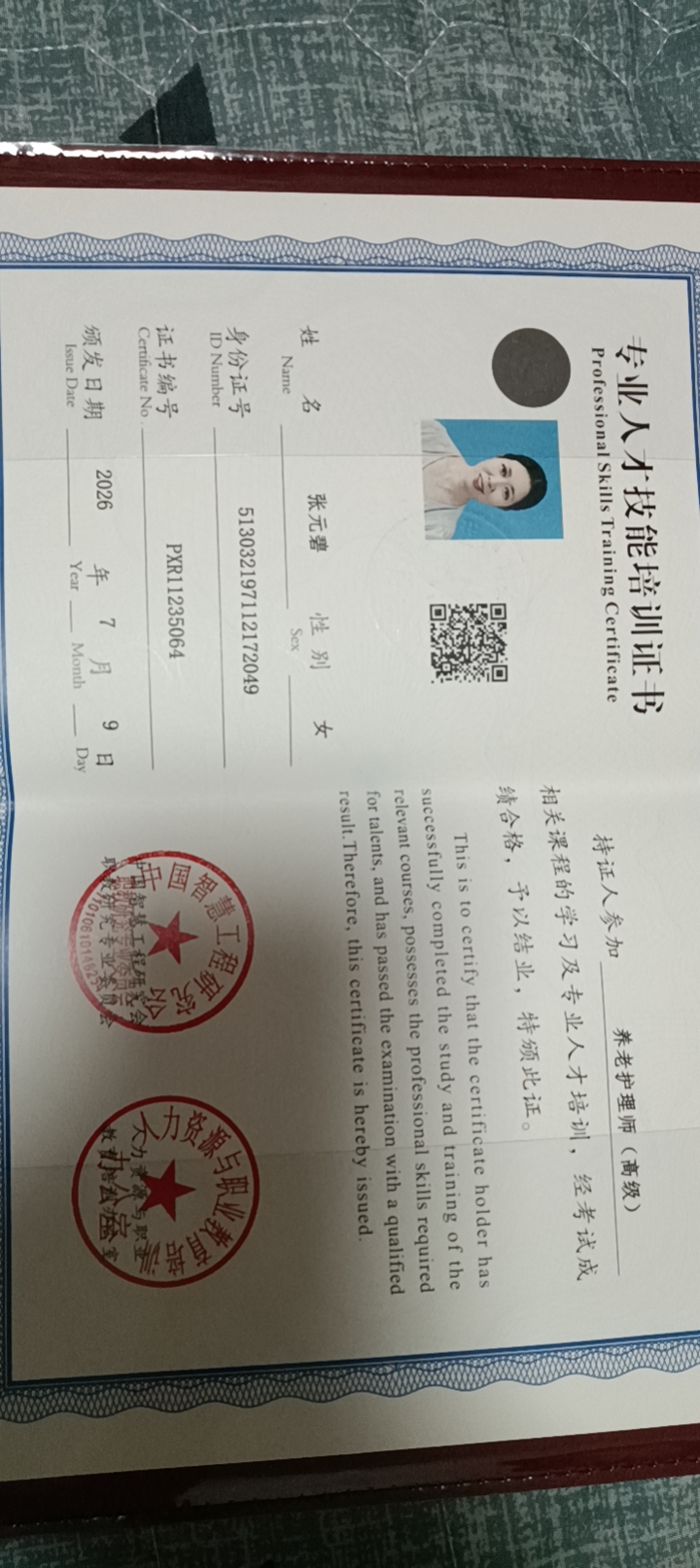 张护工照片