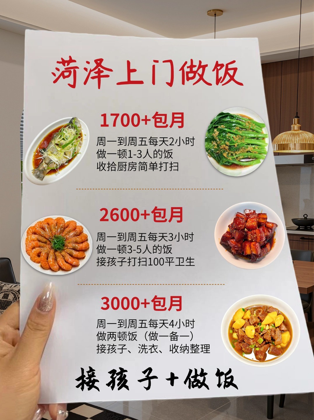 菏泽上门烧饭1700➕家常菜?包卫生
