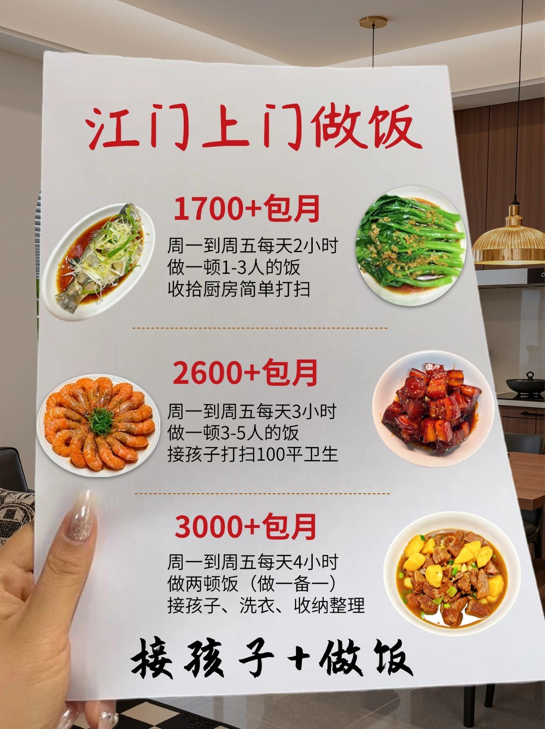 江门上门烧饭1700➕家常菜?包卫生