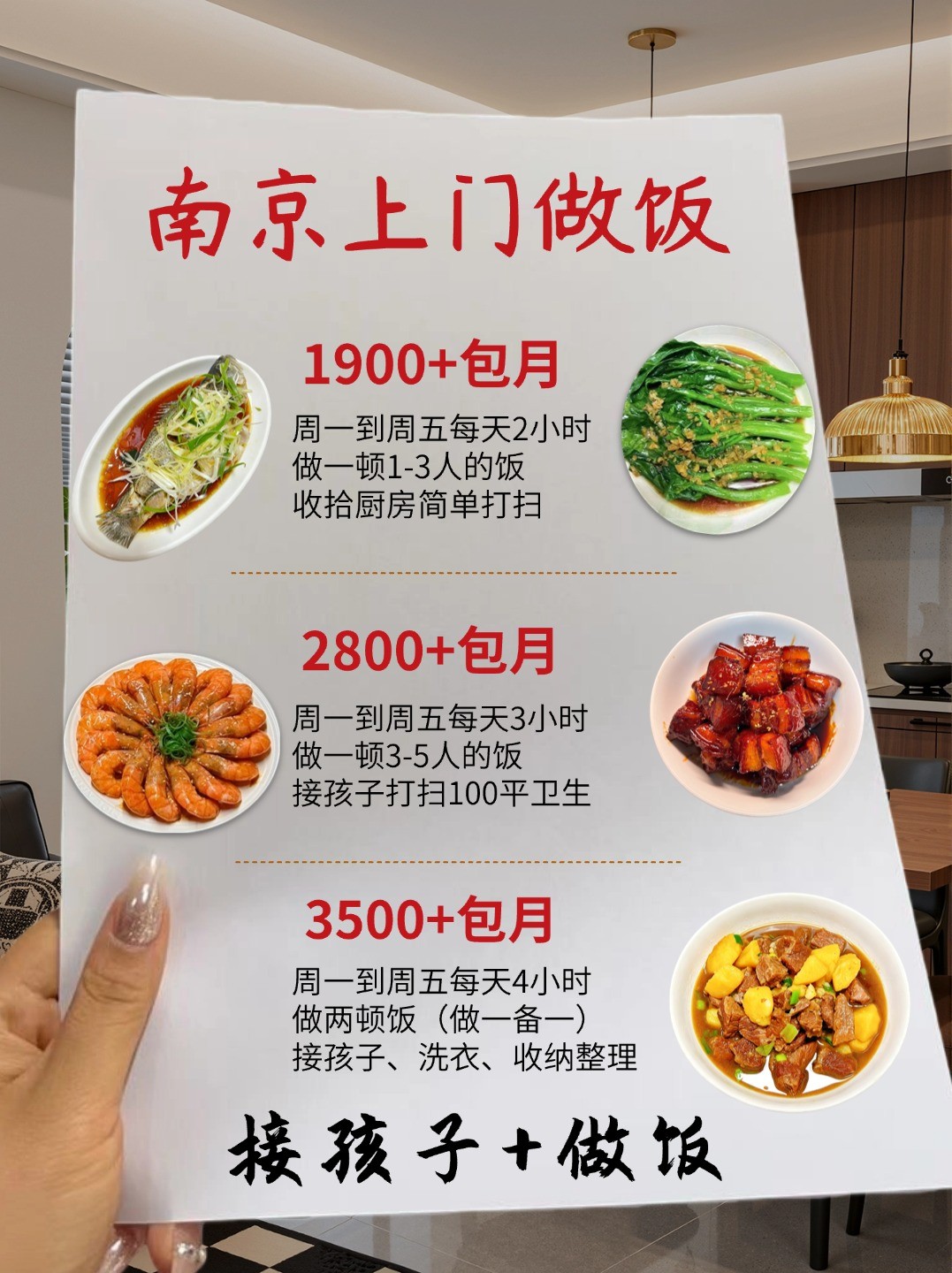 南京上门烧饭1900➕家常菜?包卫生