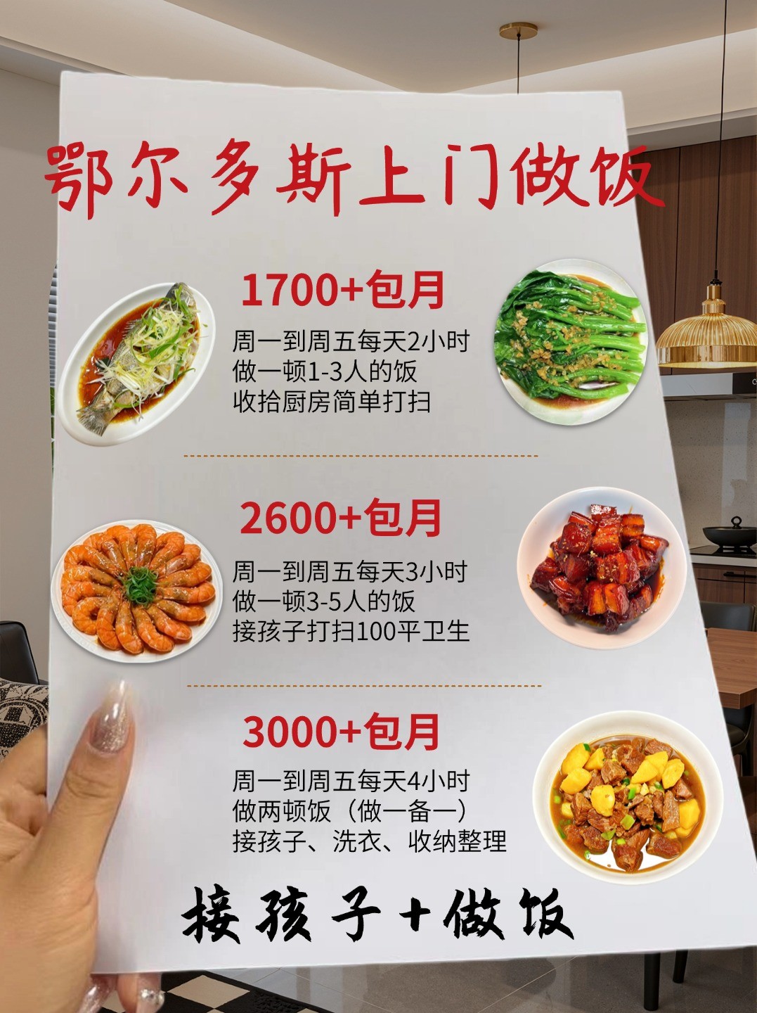 鄂尔多斯上门烧饭1700➕家常菜🥰包卫生
