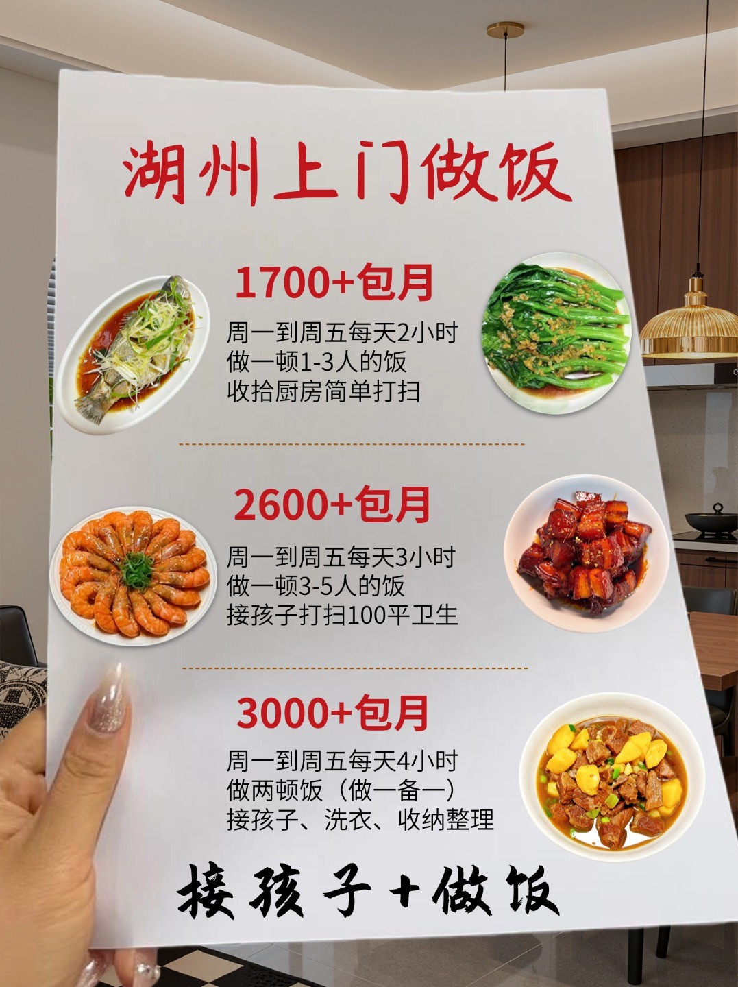 湖州上门烧饭1700➕家常菜?包卫生