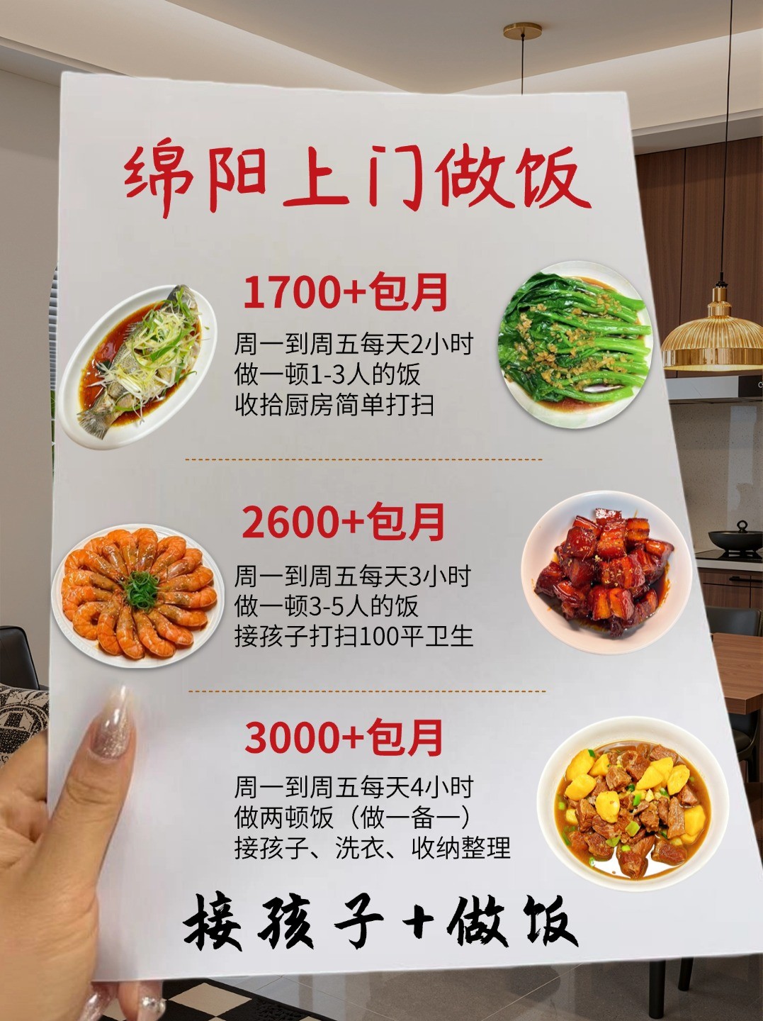 绵阳上门烧饭1700➕家常菜?包卫生