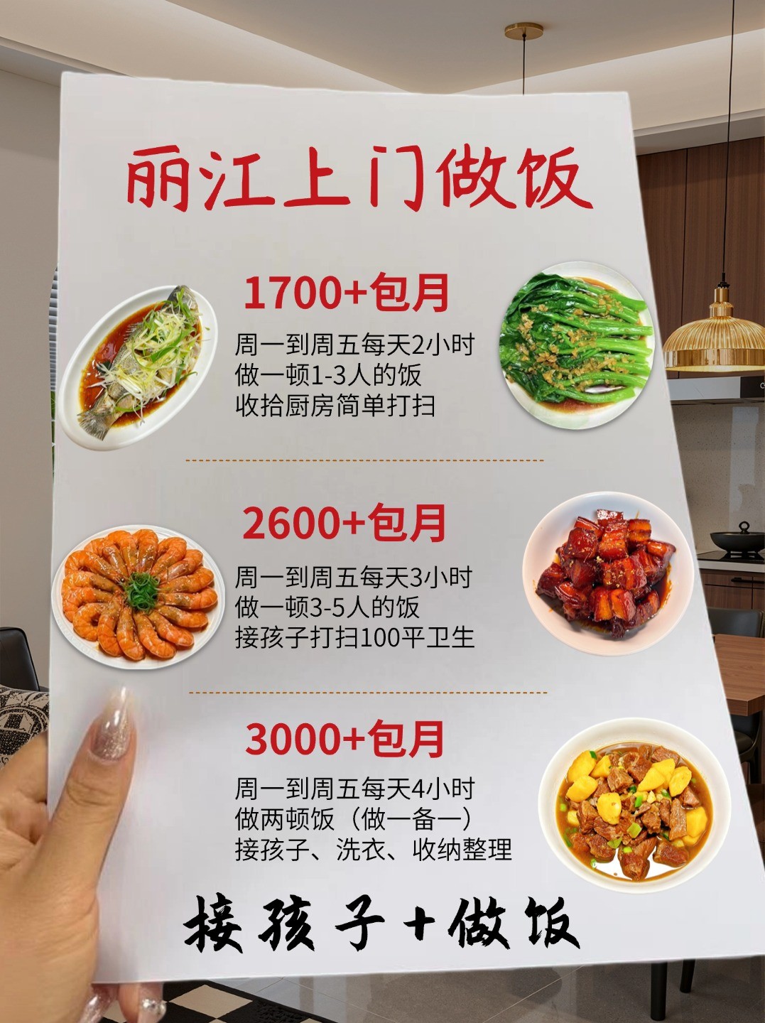 丽江上门烧饭1700➕家常菜?包卫生