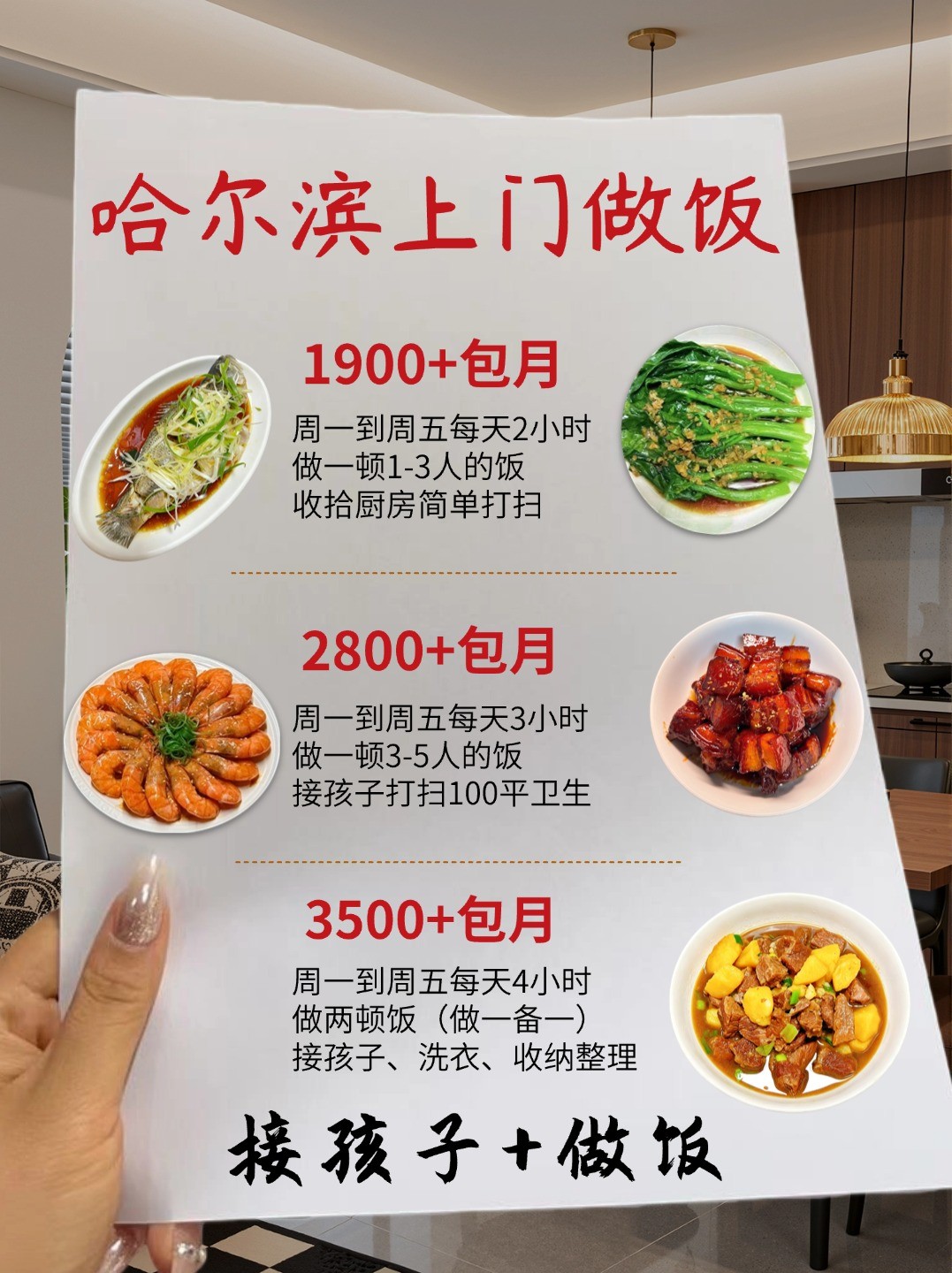 哈尔滨上门烧饭1900➕家常菜?包卫生