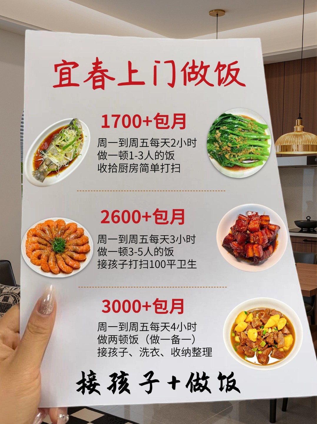 宜春上门烧饭1700➕家常菜?包卫生