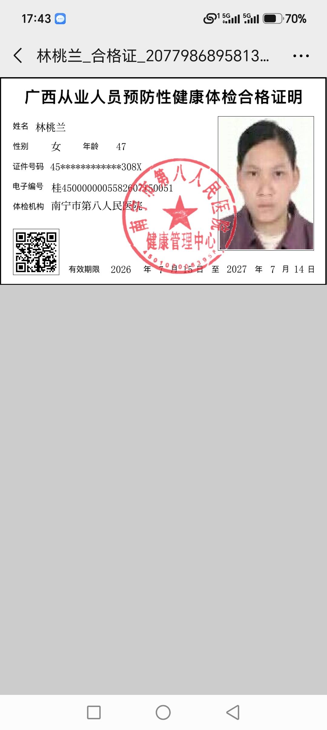 林阿姨照片