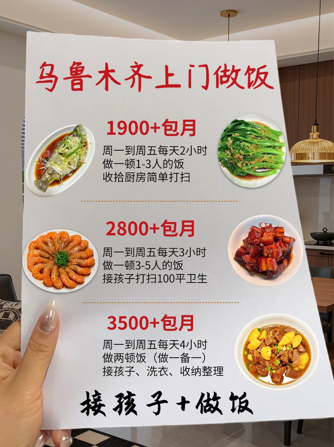 乌鲁木齐上门烧饭1900➕家常菜?包卫生